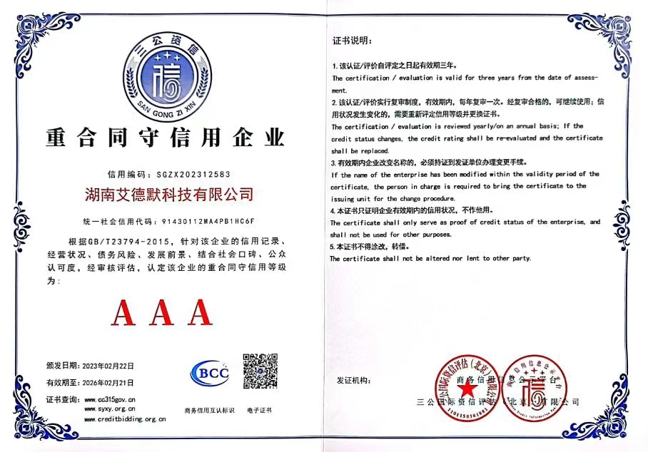 艾德默閥門-AAA級(jí)重合同守信用企業(yè)