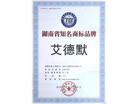 艾德默閥門-湖南省知名商標品牌