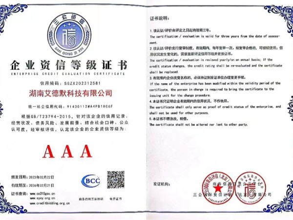艾德默閥門-AAA企業(yè)資信等級(jí)證書(shū)