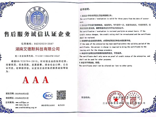 艾德默閥門-AAA級(jí)售后服務(wù)誠(chéng)信認(rèn)證企業(yè)
