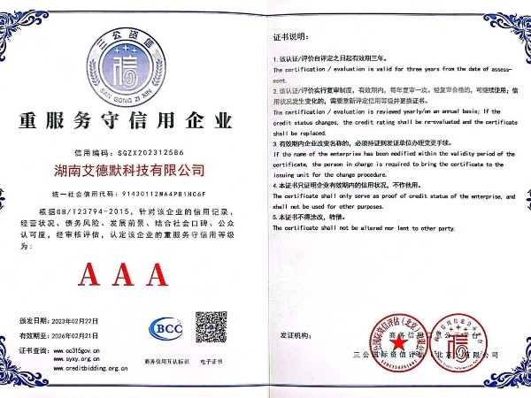 艾德默閥門-AAA級(jí)重服務(wù)守信用企業(yè)