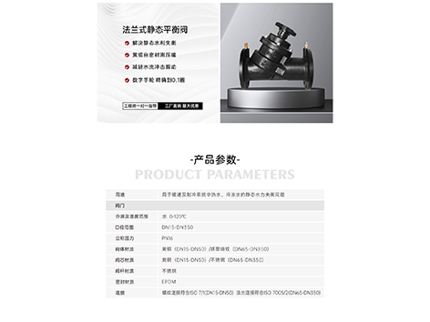 靜態(tài)平衡閥結(jié)構(gòu)全開(kāi)時(shí)會(huì)自動(dòng)閉合嗎-艾德默閥門(mén)