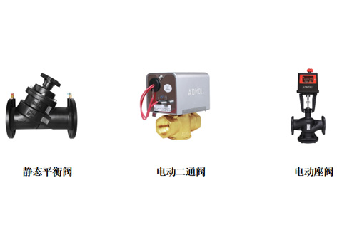 電動二通閥、電動座閥、靜態(tài)平衡閥電動二通閥、電動座閥、靜態(tài)平衡閥打不開的原因和處理方法-艾德默閥門