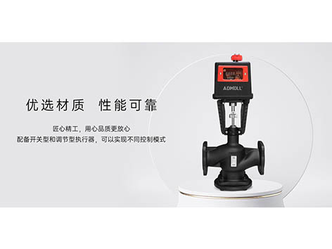 電動二通閥、電動座閥、靜態(tài)平衡閥打不開的原因和處理方法-艾德默閥門