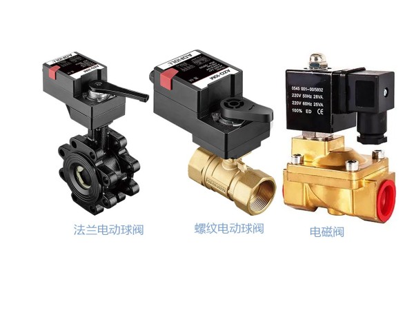 電動球閥VS電磁閥：優(yōu)缺點全解析
