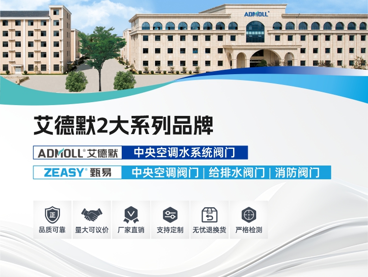 更換中央空調(diào)水系統(tǒng)閥門(mén)安裝注意事項(xiàng)-艾德默閥門(mén)