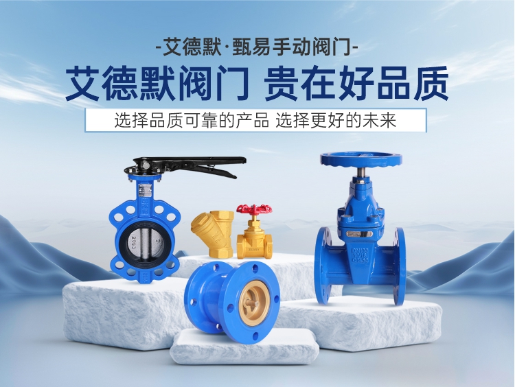 更換中央空調(diào)水系統(tǒng)閥門(mén)安裝注意事項(xiàng)-艾德默閥門(mén)