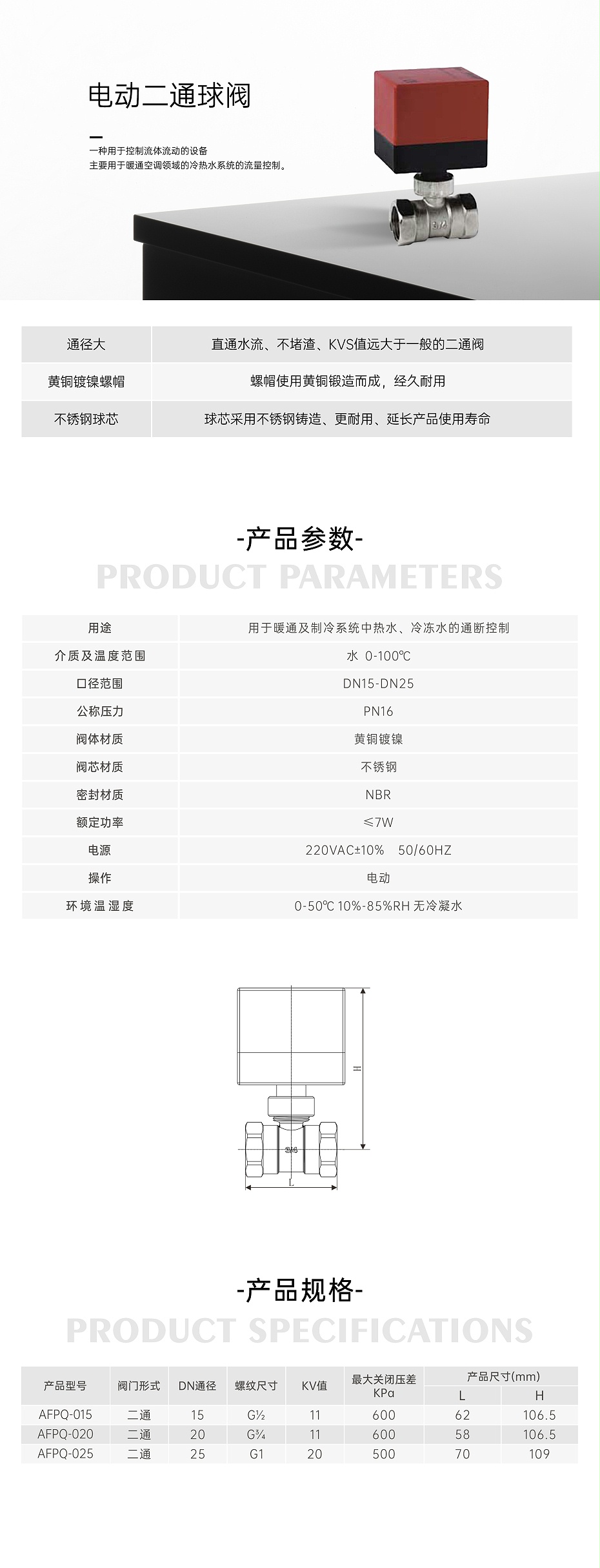 艾德默AFPQ系列電動(dòng)二通閥