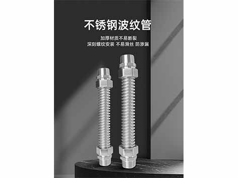 風(fēng)機(jī)盤管不銹鋼波紋管安裝順序-艾德默閥門