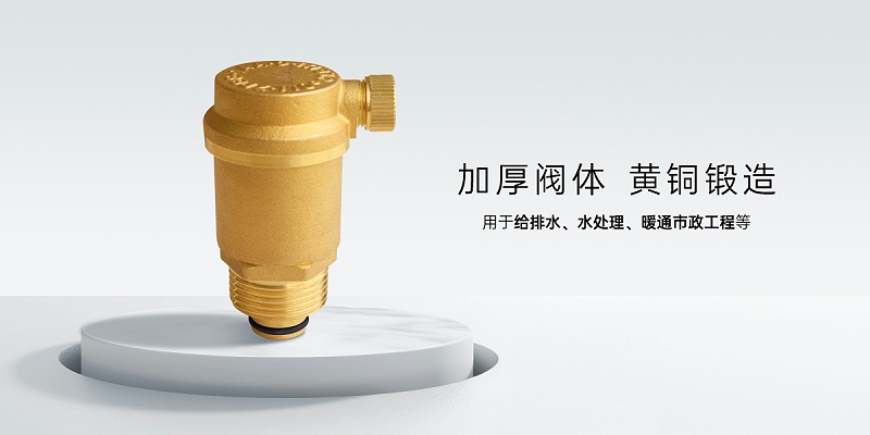 中央空調(diào)排氣閥安裝標(biāo)準(zhǔn)規(guī)范-艾德默閥門